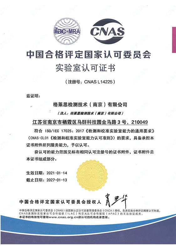 Accreditation <br>certificate<br>ISO 17025 China <br>chinese Version